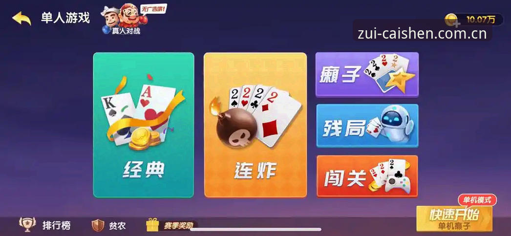 揭秘财神棋牌电脑版：指尖博弈背后的深度体验与真相