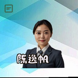 陈逸帆